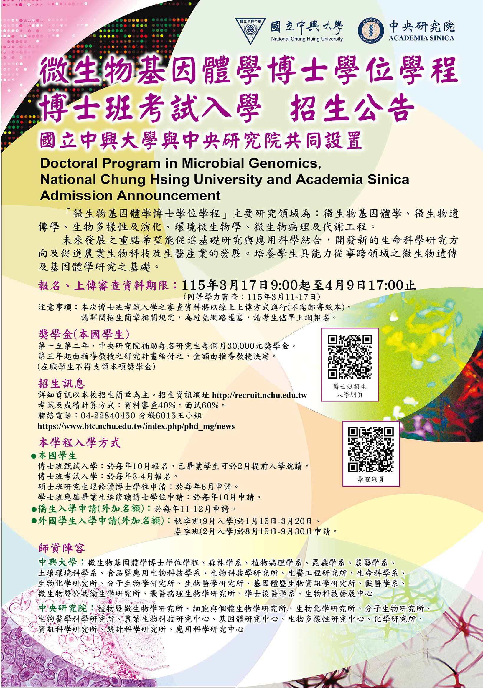 115微基學程招生海報.jpg
