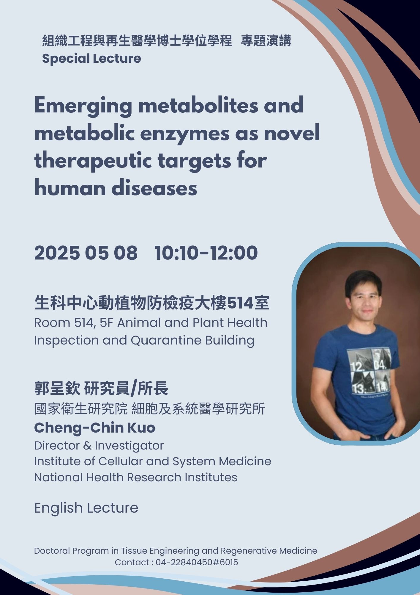 20250508 Cheng-Chin Kuo, Ph.D. NHRI 組醫學程專題演講-國衛院 郭呈欽所長.jpg