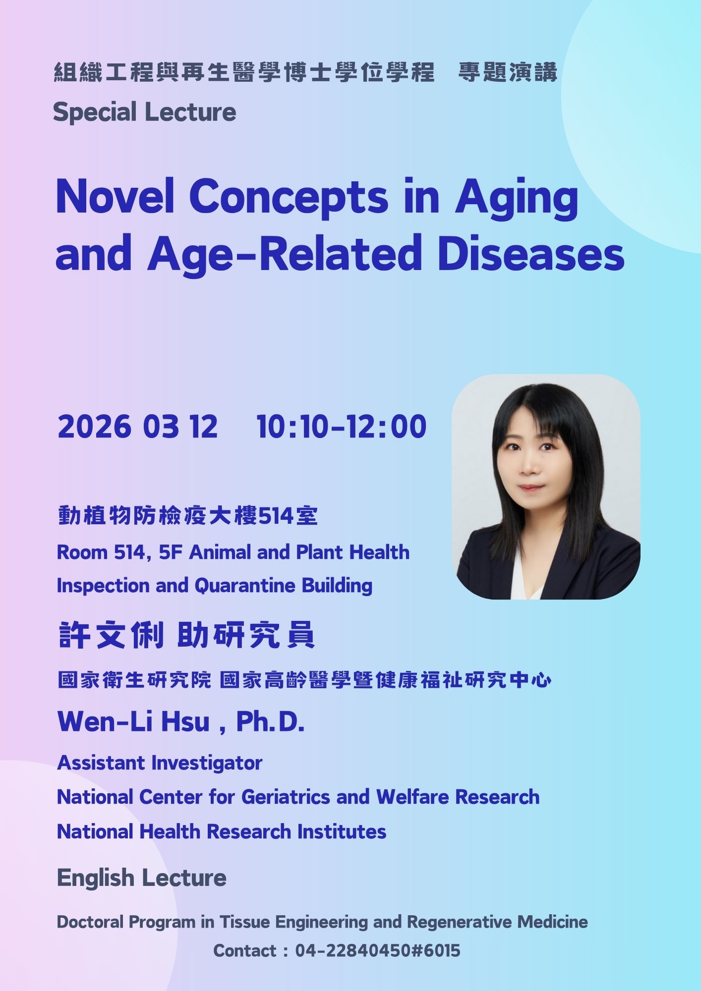 組醫專題演講-1150312國衛院許文俐助研究員.jpg