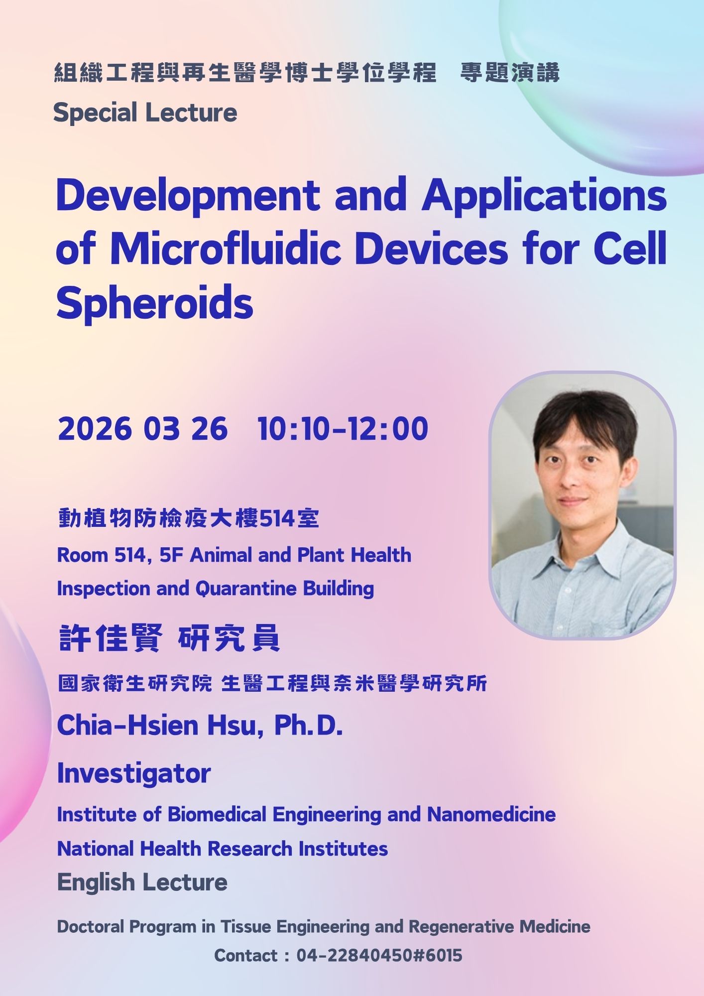 組醫專題演講-1150326國衛院許佳賢研究員.jpg