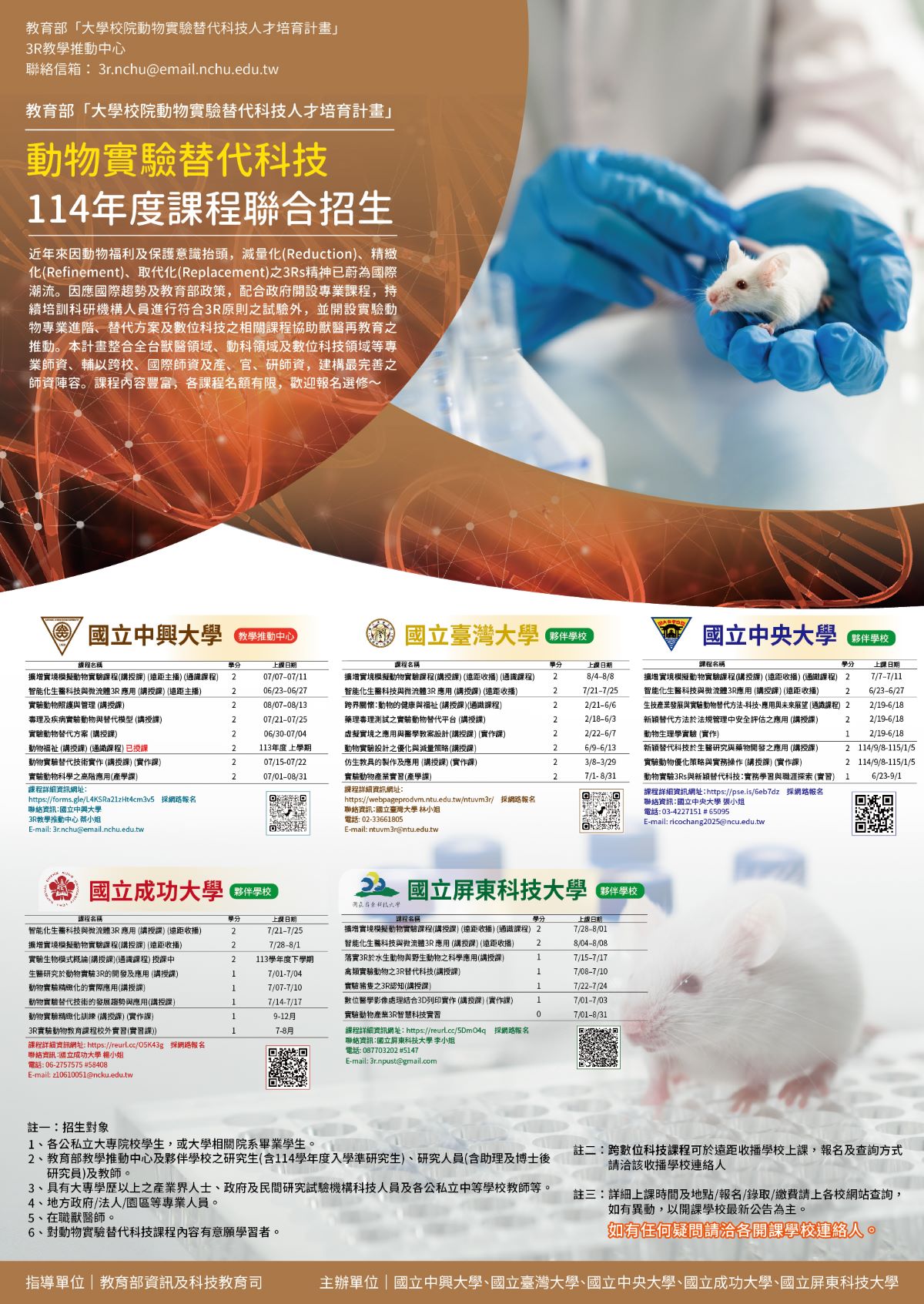 114-動物實驗招生海報1200.jpg