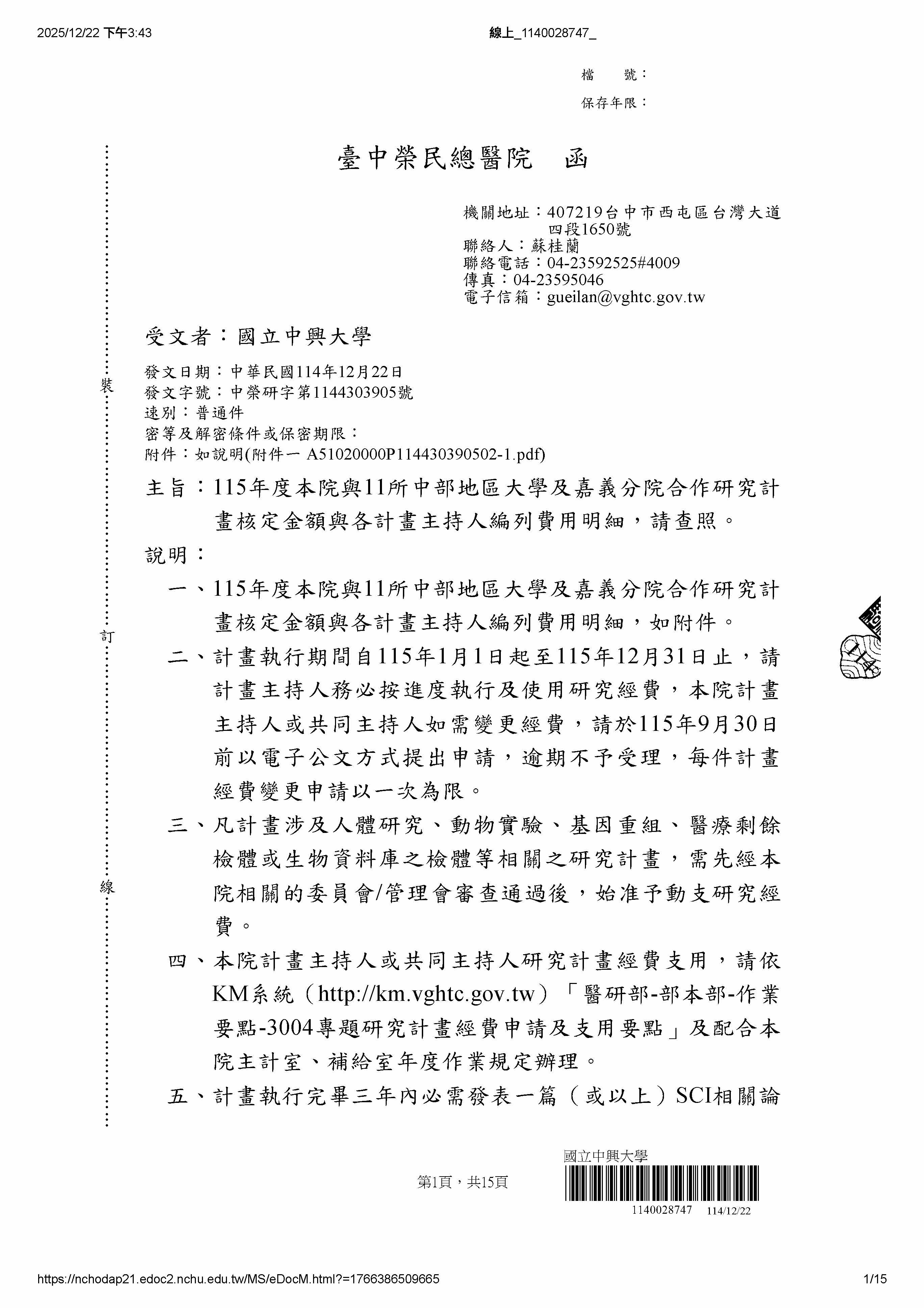 中榮來文-115 榮興計畫核定V1141222_頁面_1.jpg