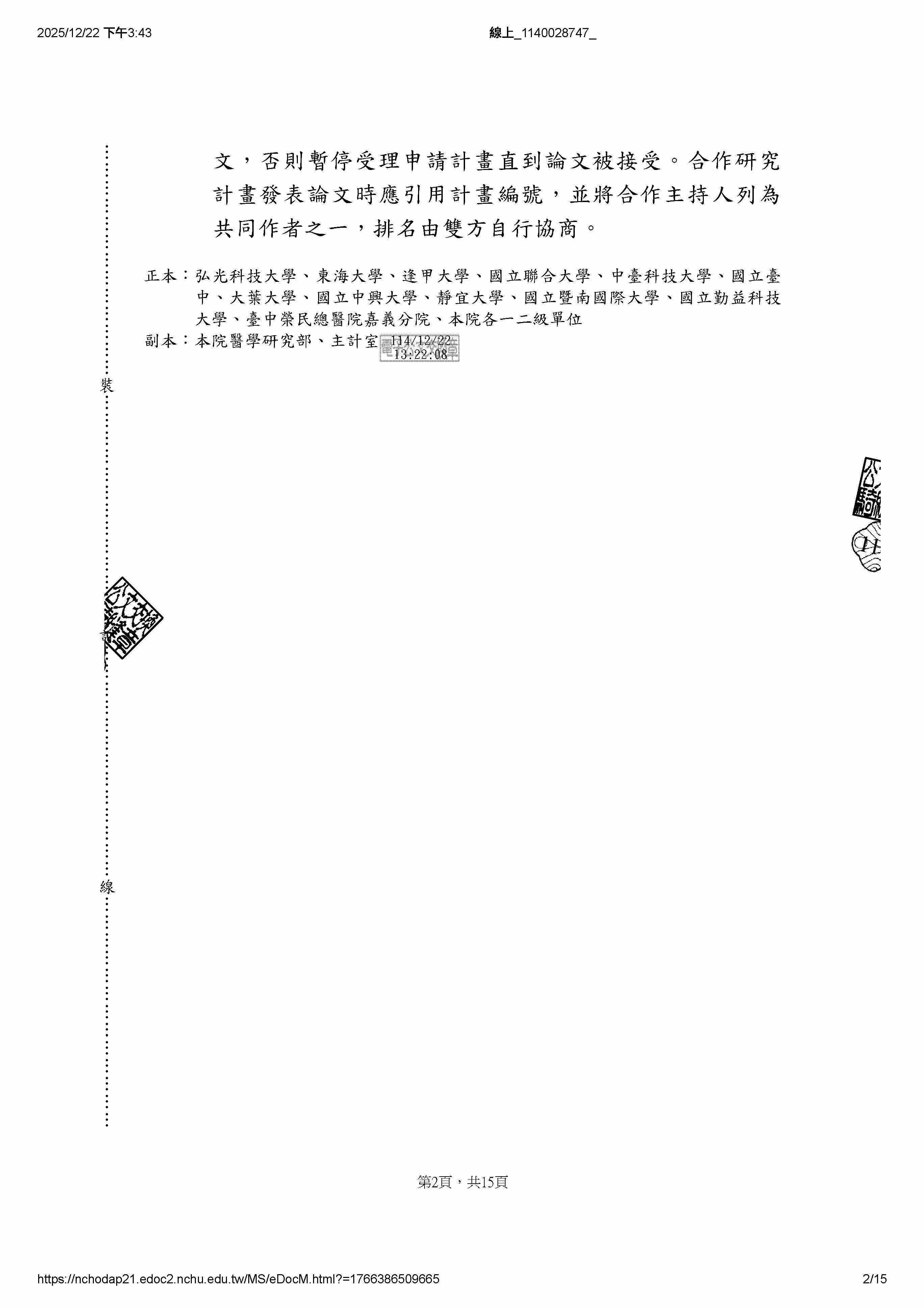 中榮來文-115 榮興計畫核定V1141222_頁面_2.jpg